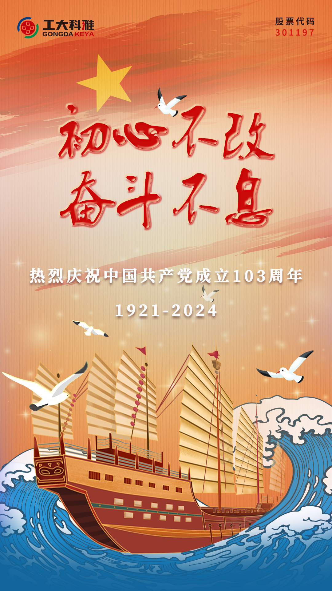 7.1建党节海报，去掉公司.png