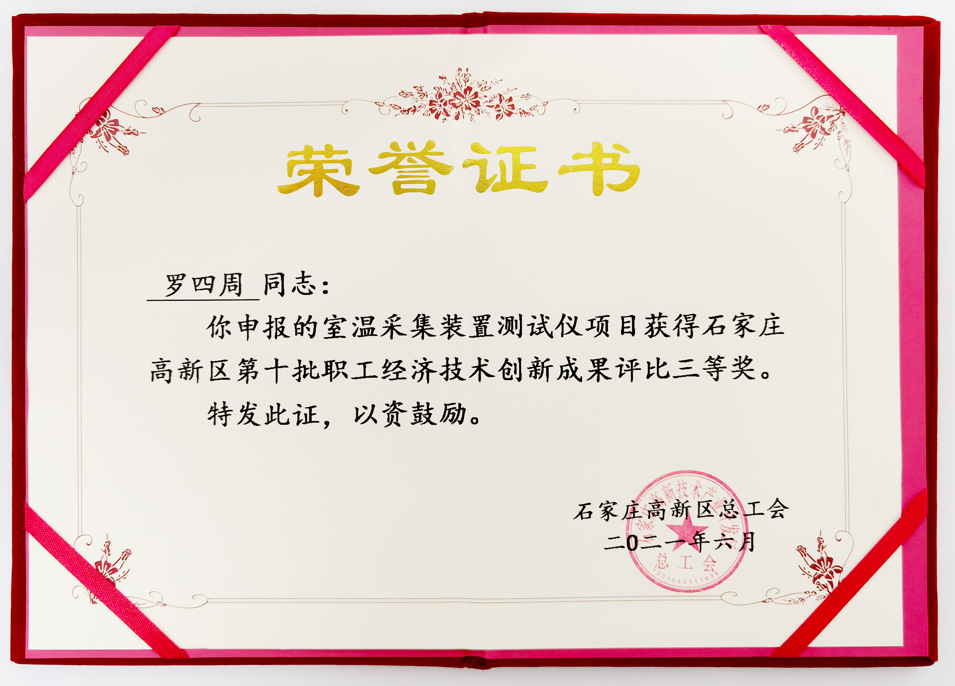 【喜报】菲律宾亚星荣获高新区总工会职工创新成就奖(图3)