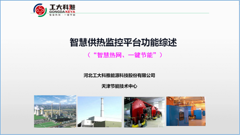 菲律宾亚星节能技术部：全力以赴，保险供暖(图3)