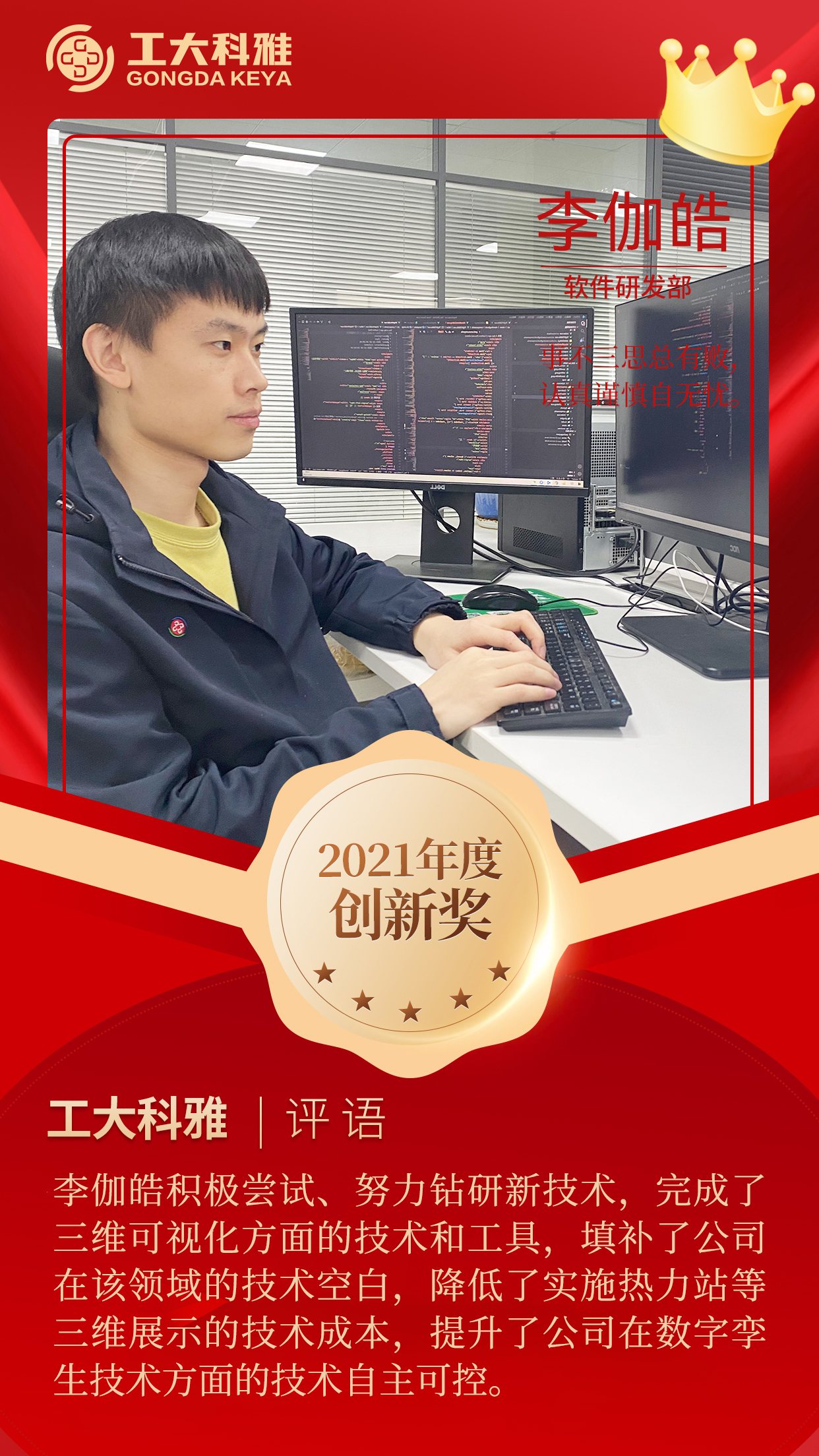 闪闪发光的你们丨快来pick2021年杜着秀员工（一）(图9)