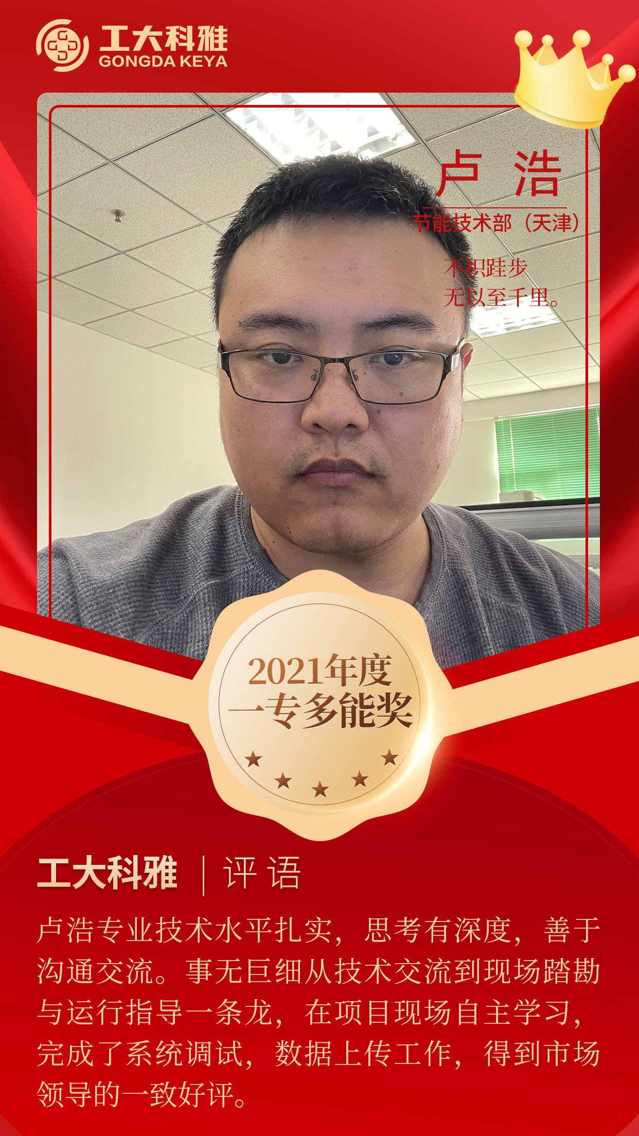 闪闪发光的你们丨快来pick2021年杜着秀员工（一）(图13)