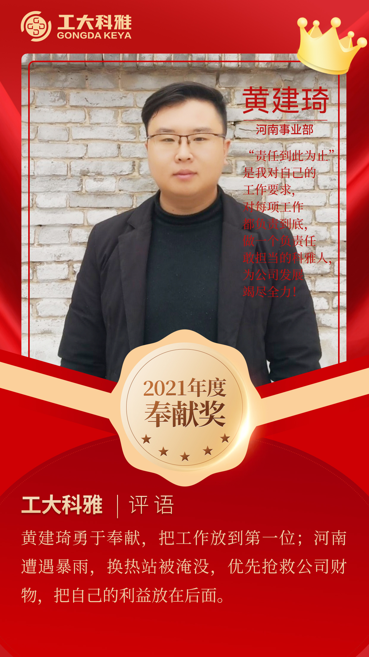 闪闪发光的你们丨快来pick2021年杜着秀员工（一）(图16)