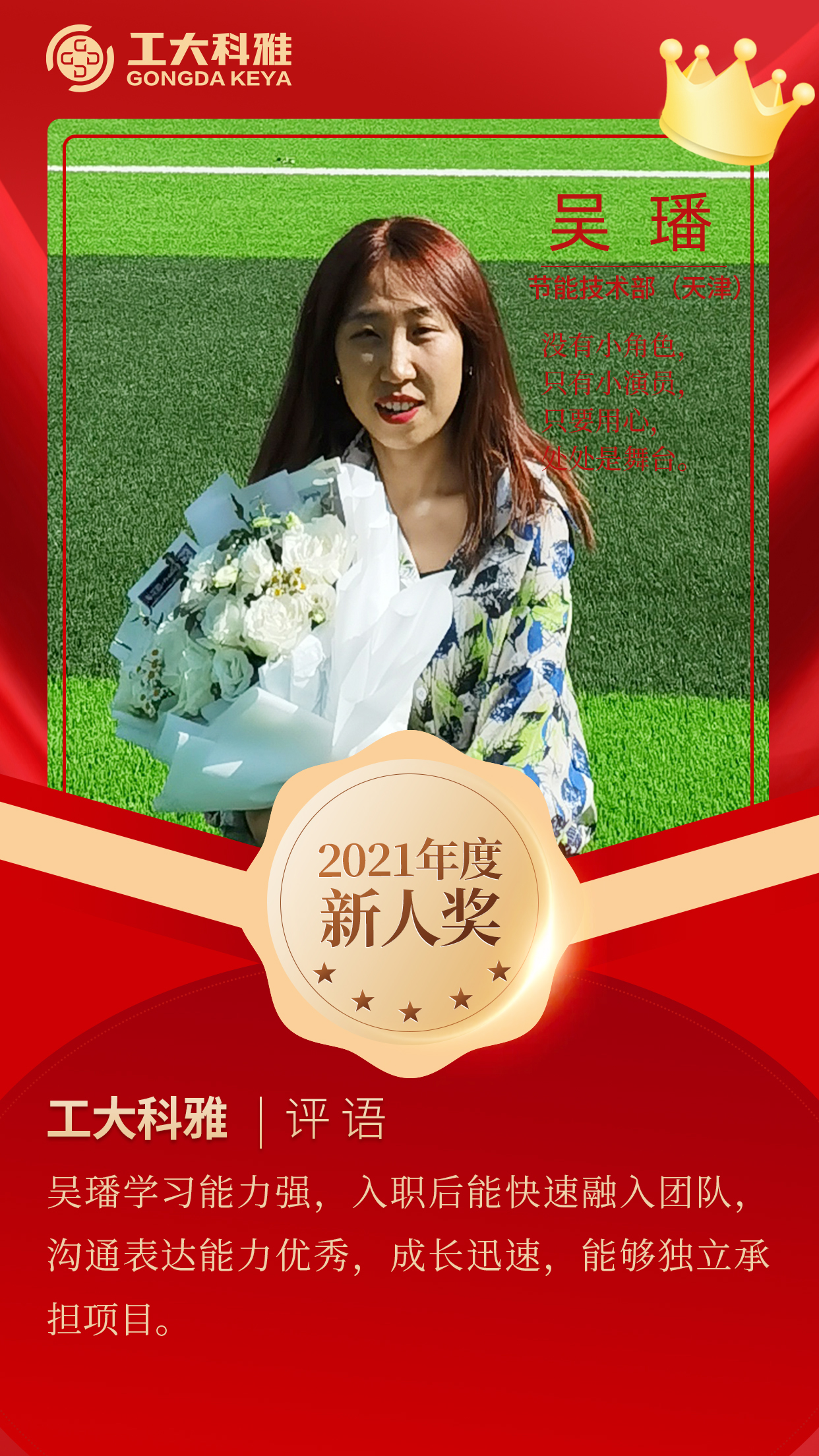 闪闪发光的你们丨快来pick2021年杜着秀员工（二）(图1)