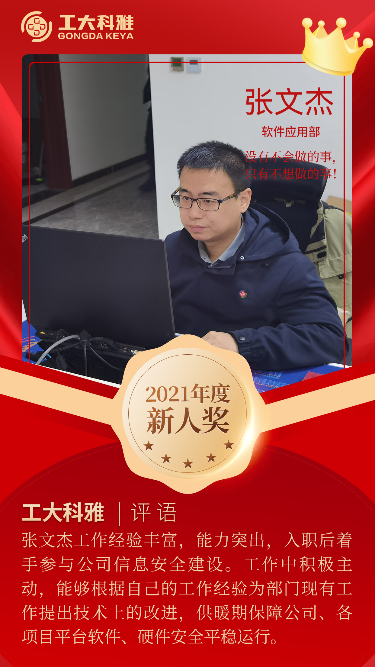 闪闪发光的你们丨快来pick2021年杜着秀员工（二）(图10)