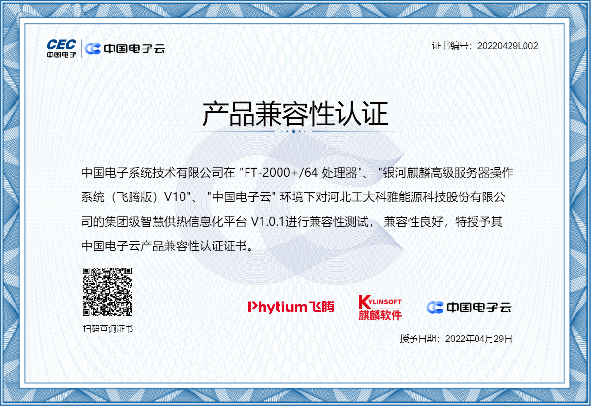 基于信创系统的智慧供热解决规划获得新进展(图1)