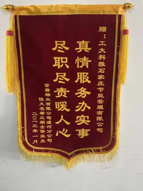 锦旗连连，赞美满满！山西事业部和漯河事业部获点赞！(图4)