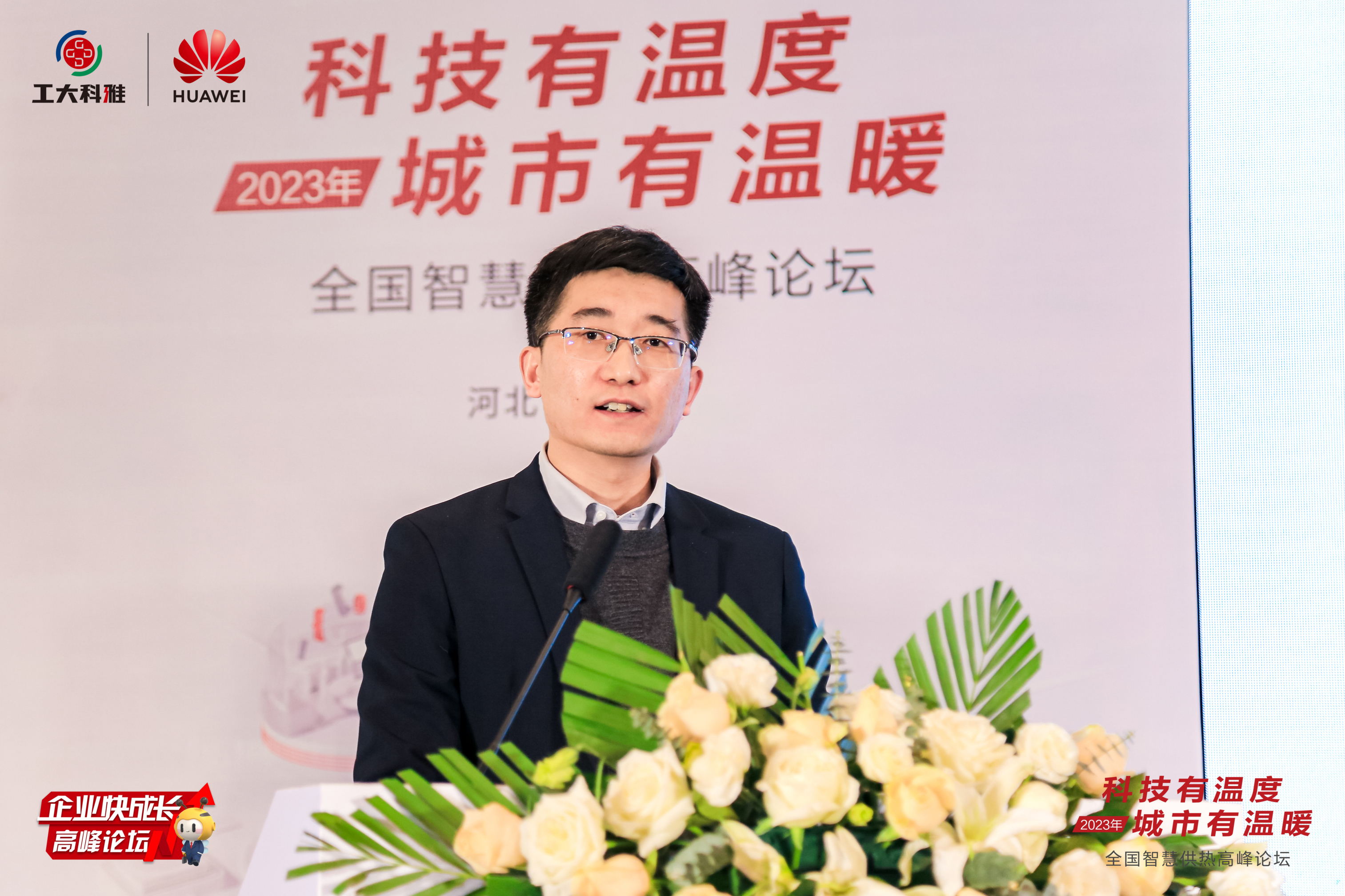 智领行业升级！“全国智慧供热顶峰论坛”成功进行(图10)
